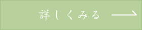 詳しく見る